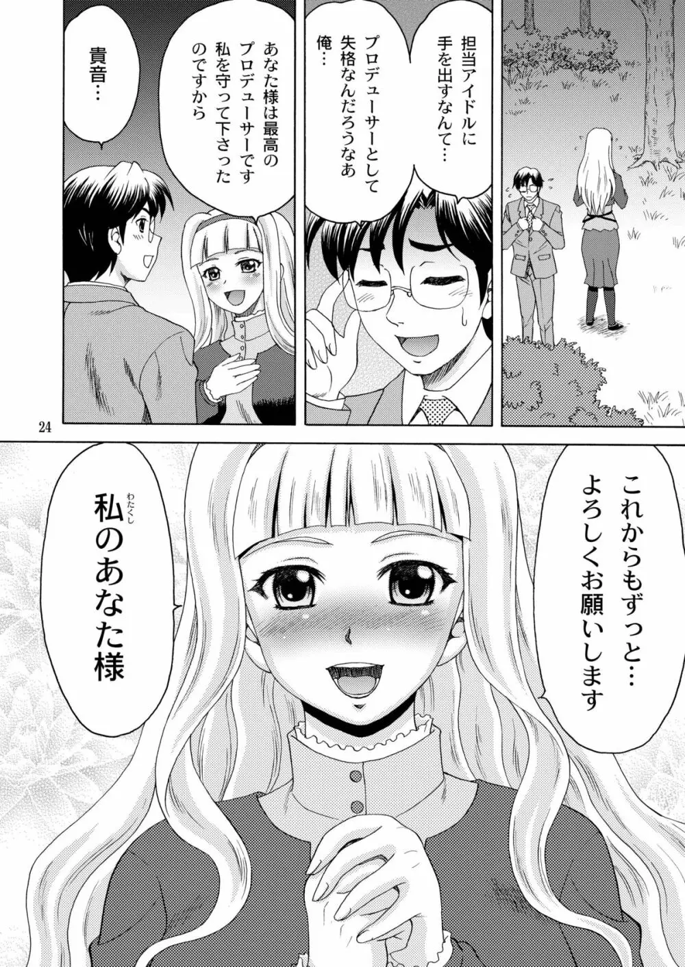 私のあなた様 24ページ