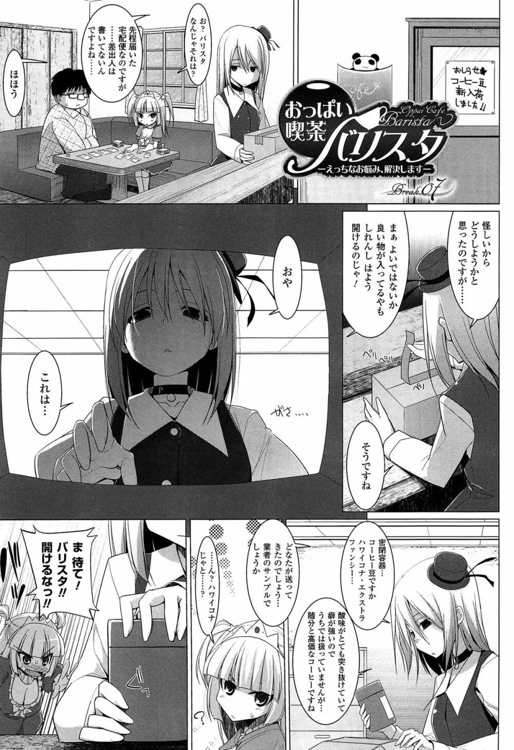 ぱい☆ずり 2 111ページ