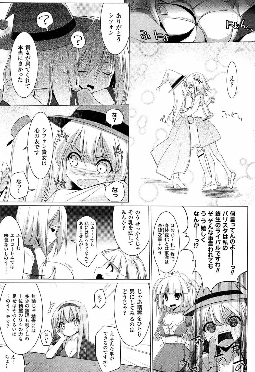 ぱい☆ずり 2 165ページ