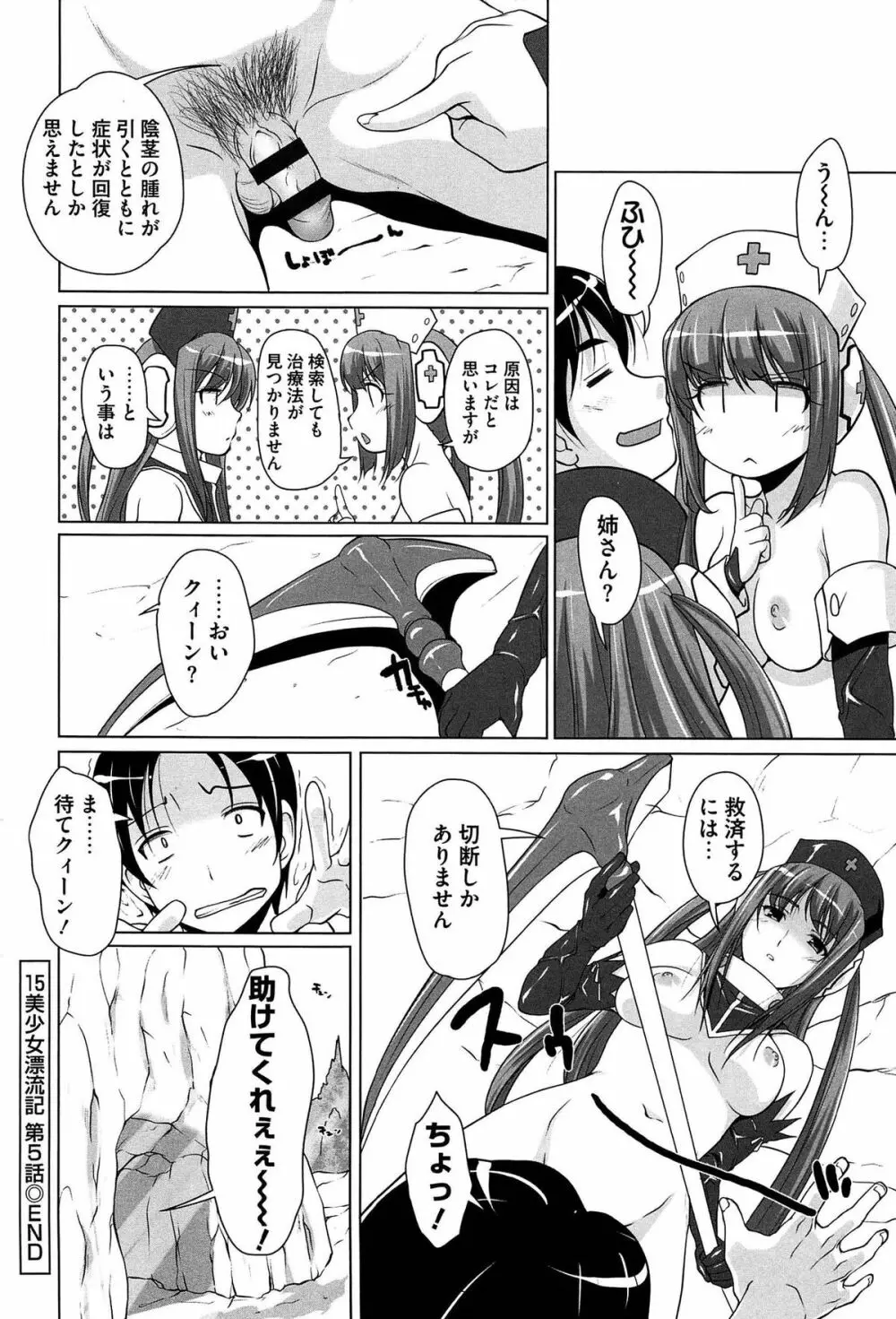 15美少女漂流記 108ページ