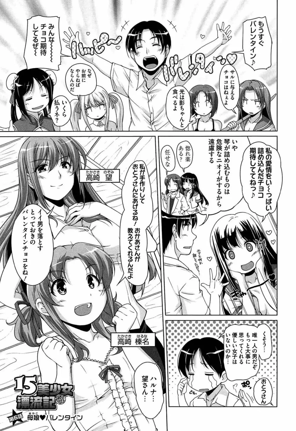 15美少女漂流記 109ページ