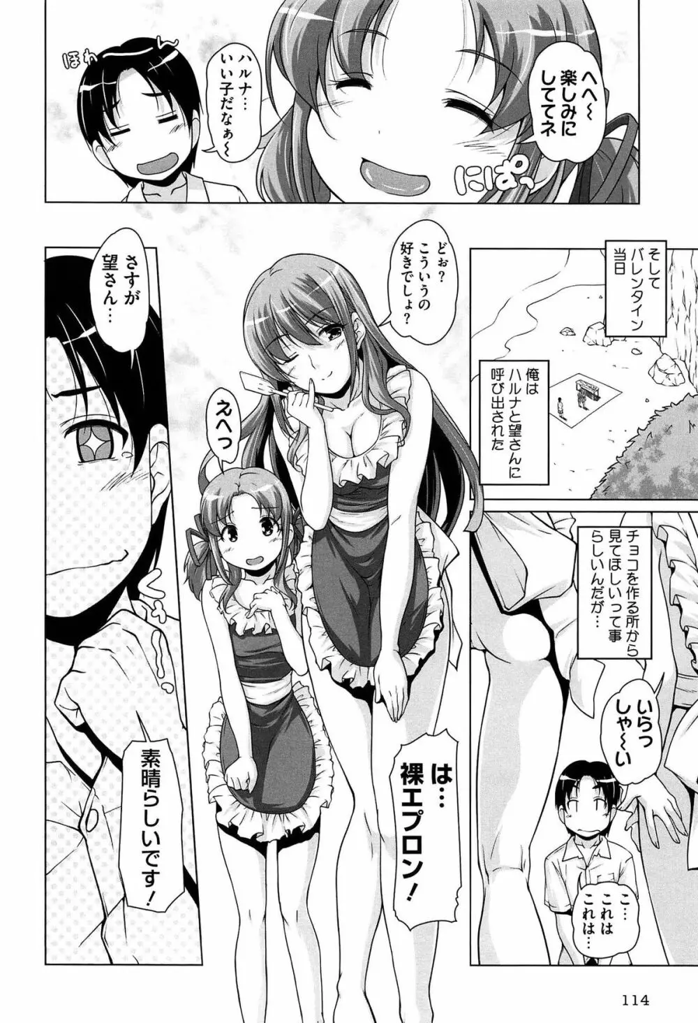 15美少女漂流記 110ページ