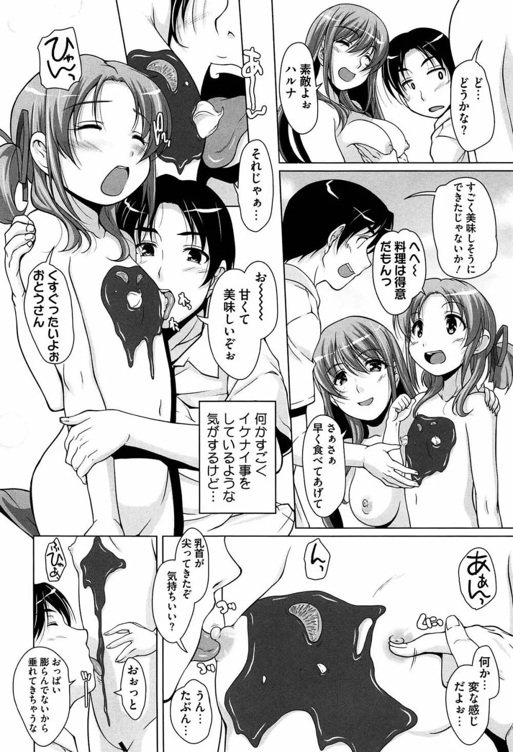 15美少女漂流記 114ページ