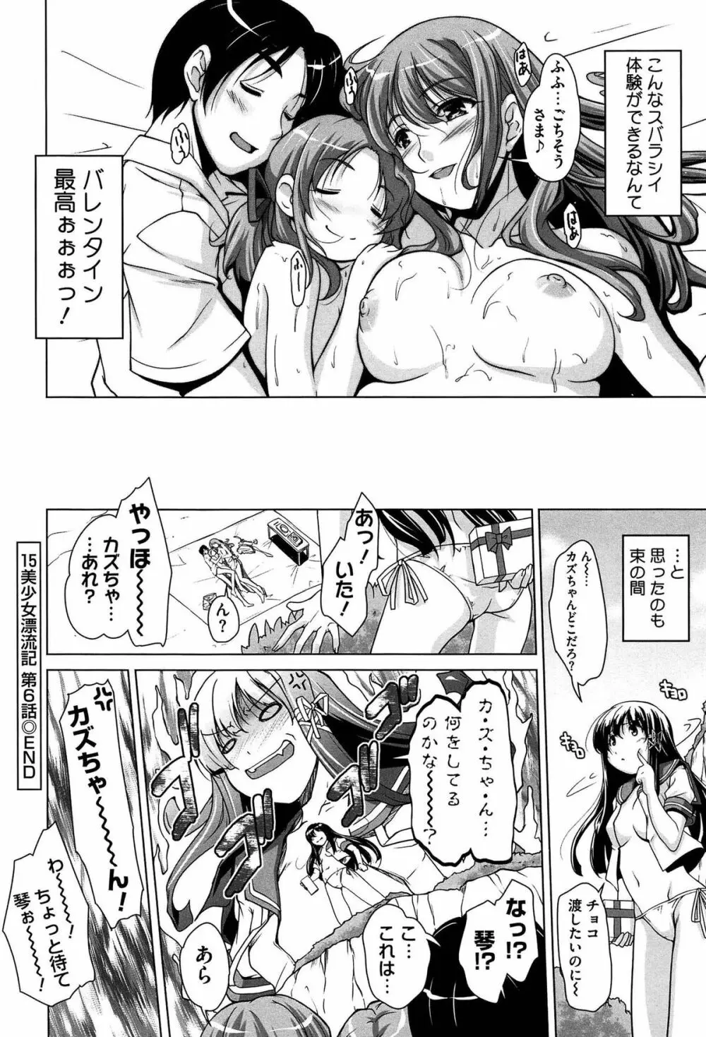 15美少女漂流記 128ページ