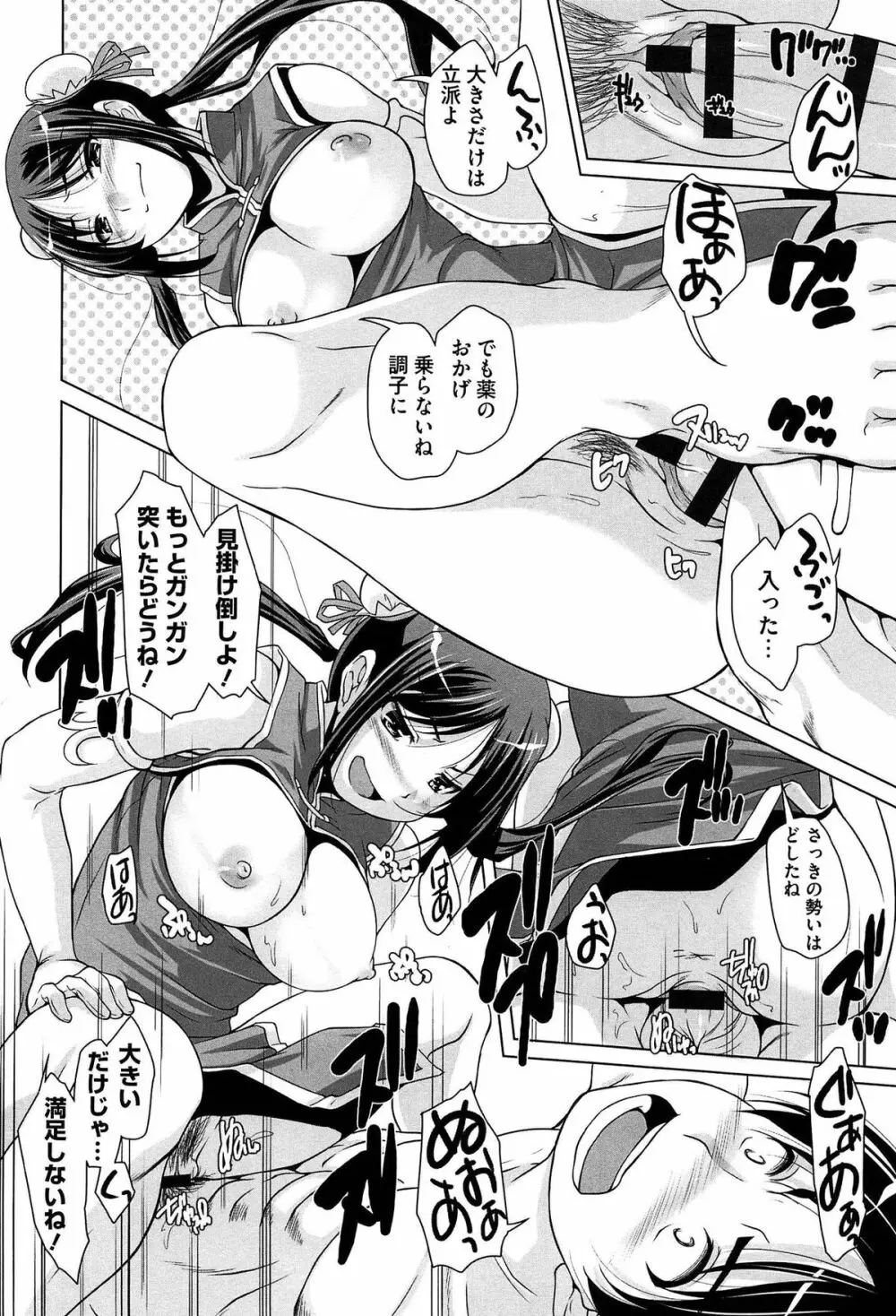 15美少女漂流記 140ページ