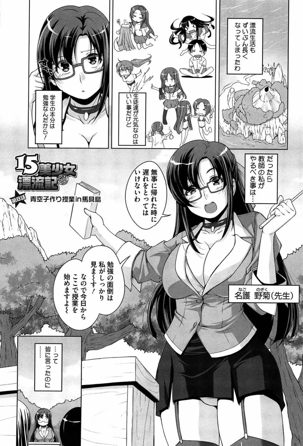 15美少女漂流記 151ページ