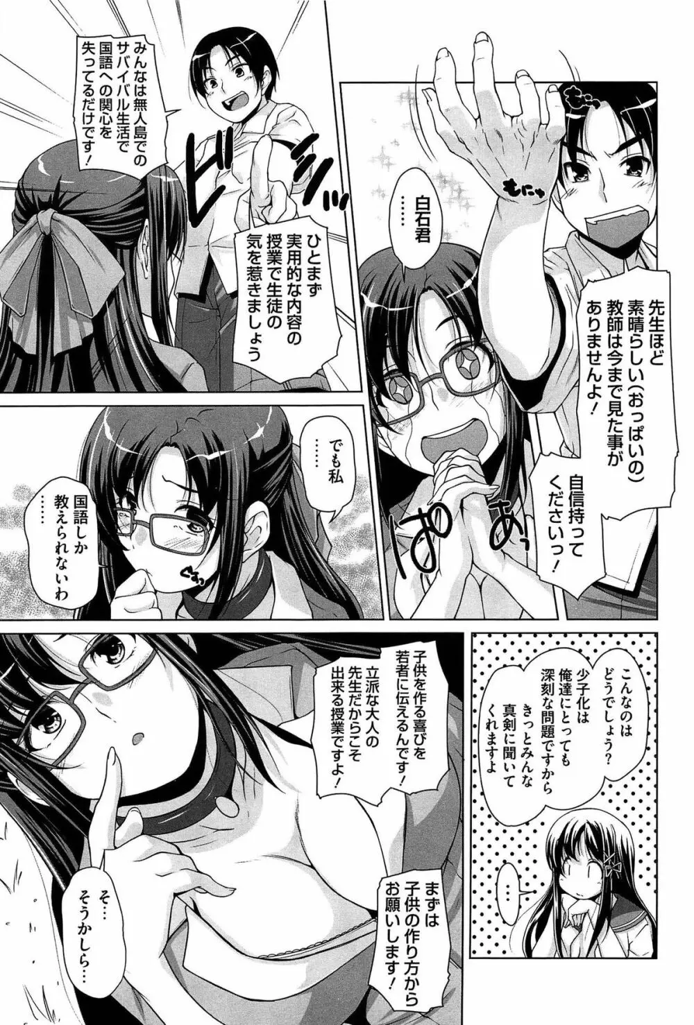 15美少女漂流記 153ページ