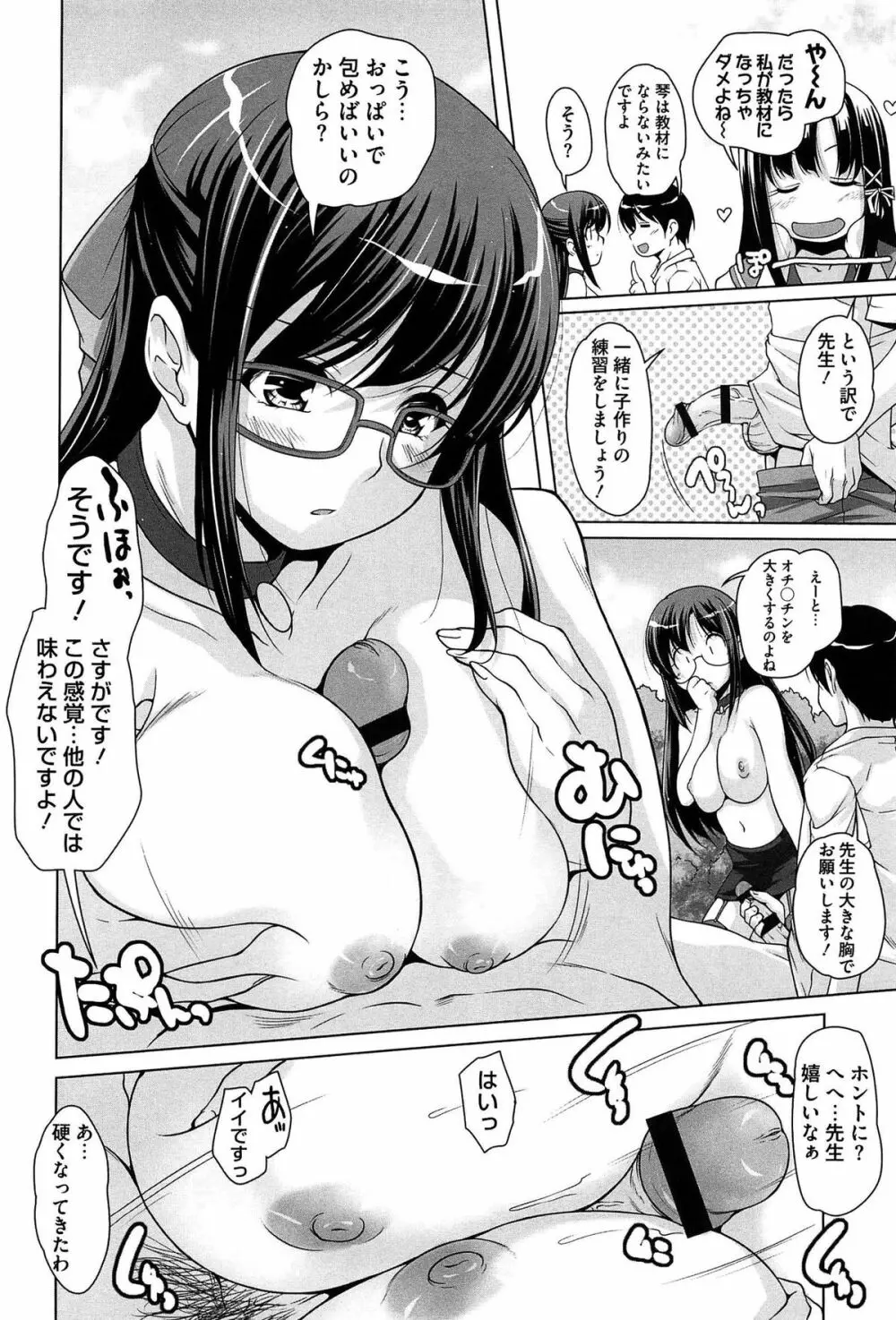 15美少女漂流記 156ページ