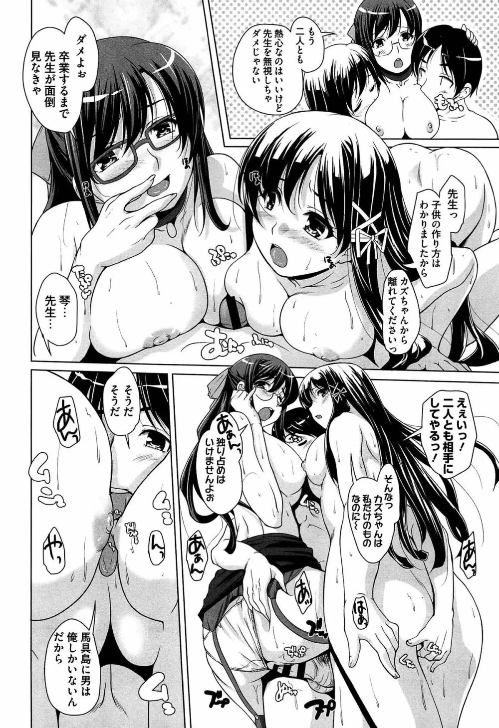 15美少女漂流記 168ページ