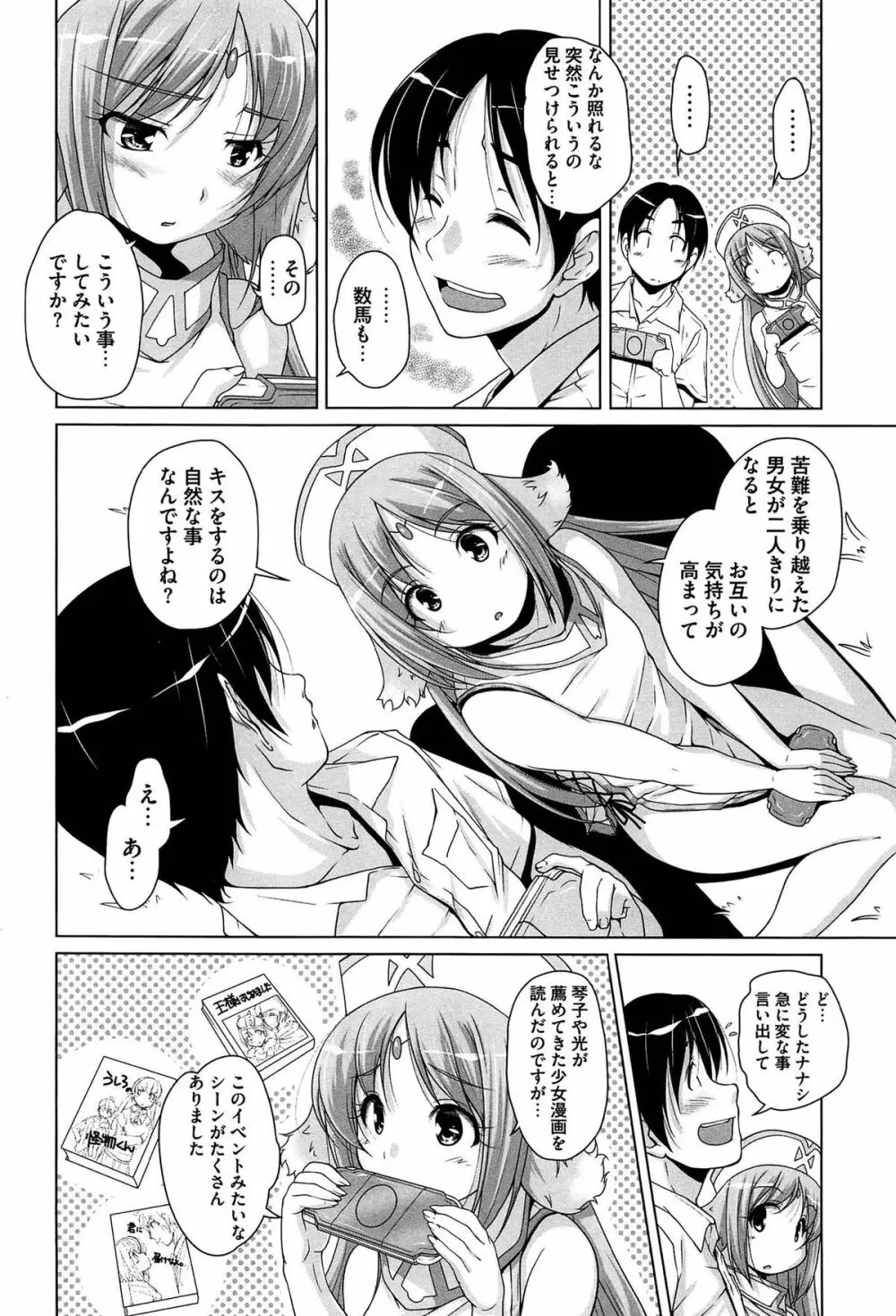 15美少女漂流記 174ページ