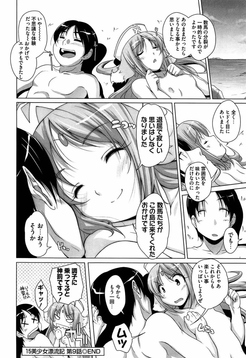 15美少女漂流記 190ページ