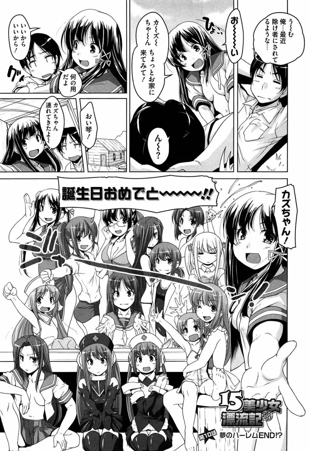 15美少女漂流記 191ページ