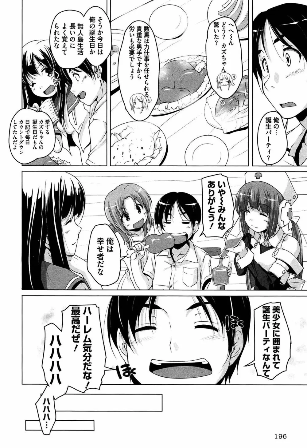 15美少女漂流記 192ページ