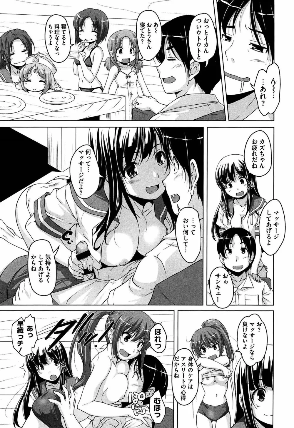 15美少女漂流記 193ページ