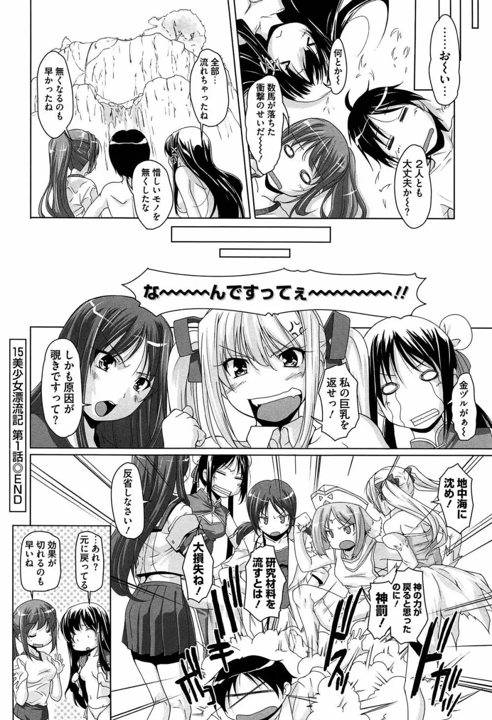 15美少女漂流記 24ページ