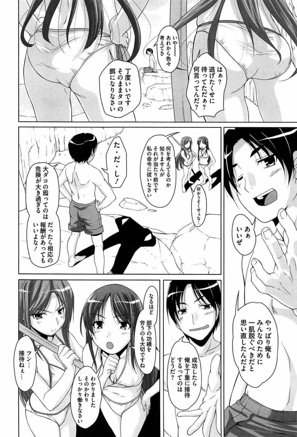 15美少女漂流記 30ページ