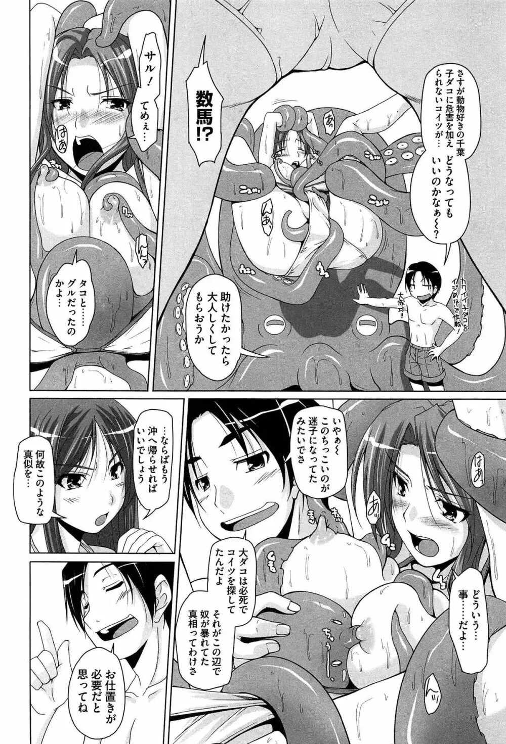 15美少女漂流記 34ページ