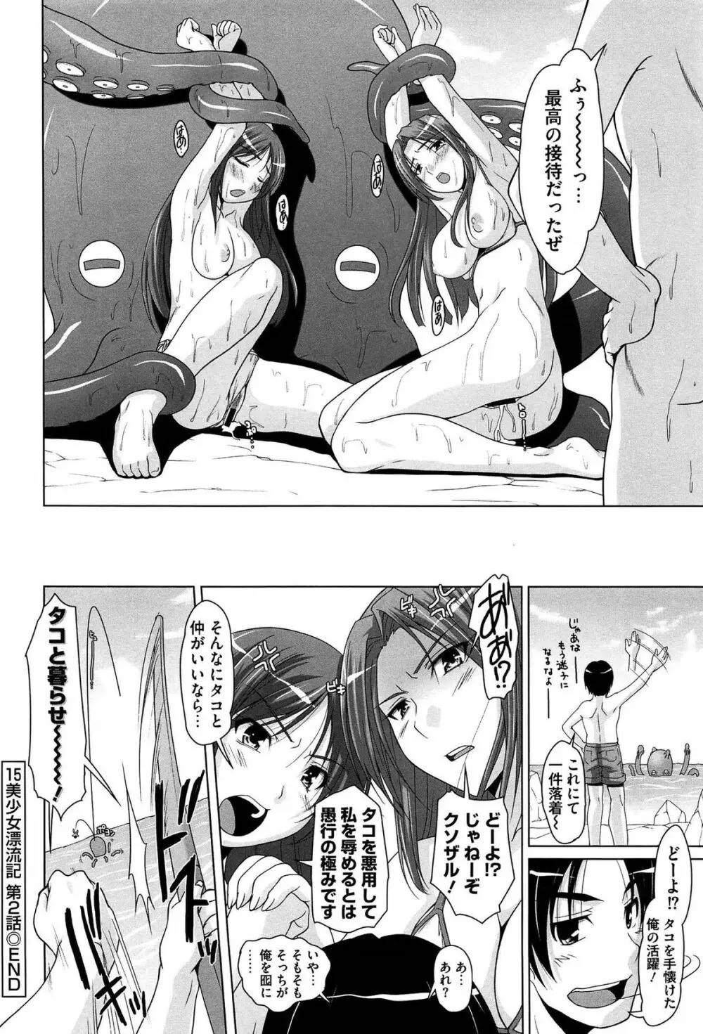 15美少女漂流記 46ページ