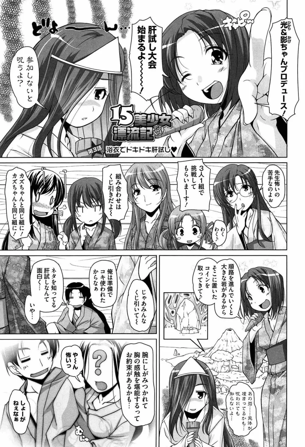 15美少女漂流記 47ページ