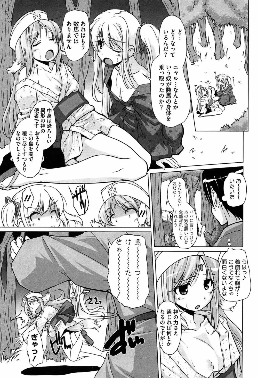 15美少女漂流記 53ページ