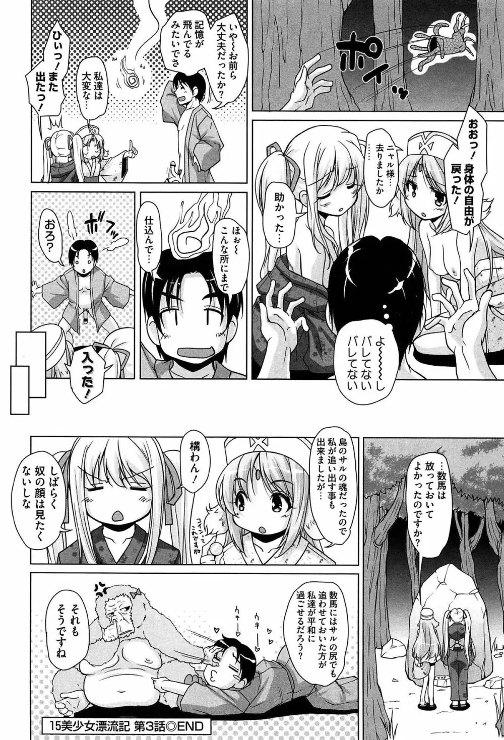 15美少女漂流記 66ページ