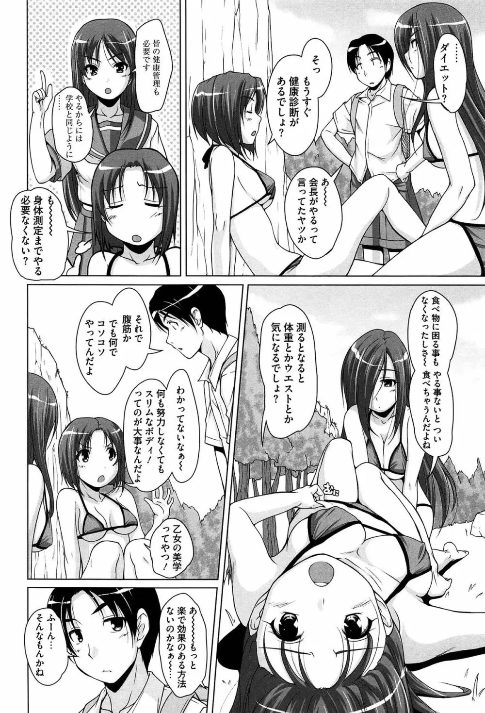 15美少女漂流記 70ページ