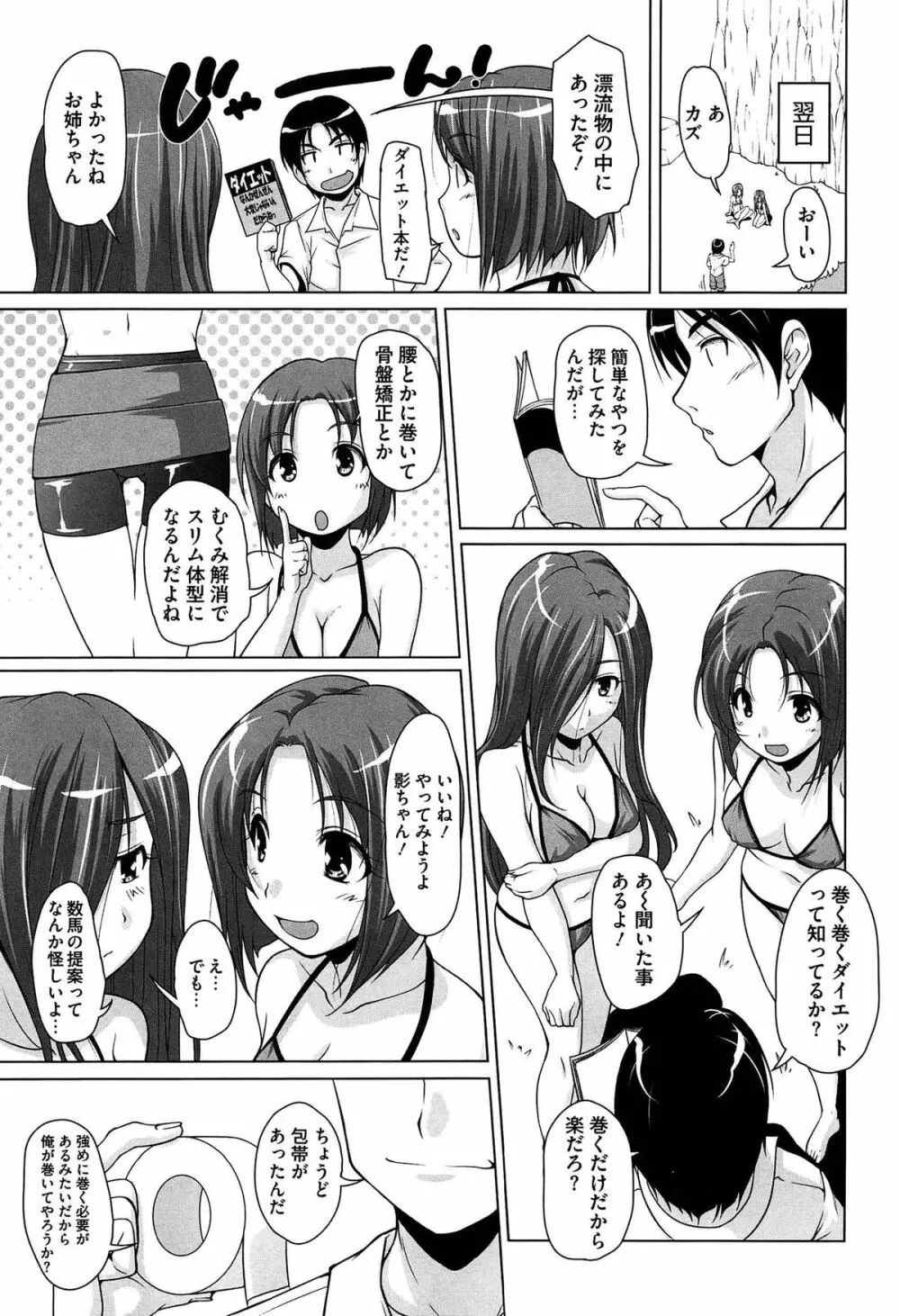 15美少女漂流記 71ページ