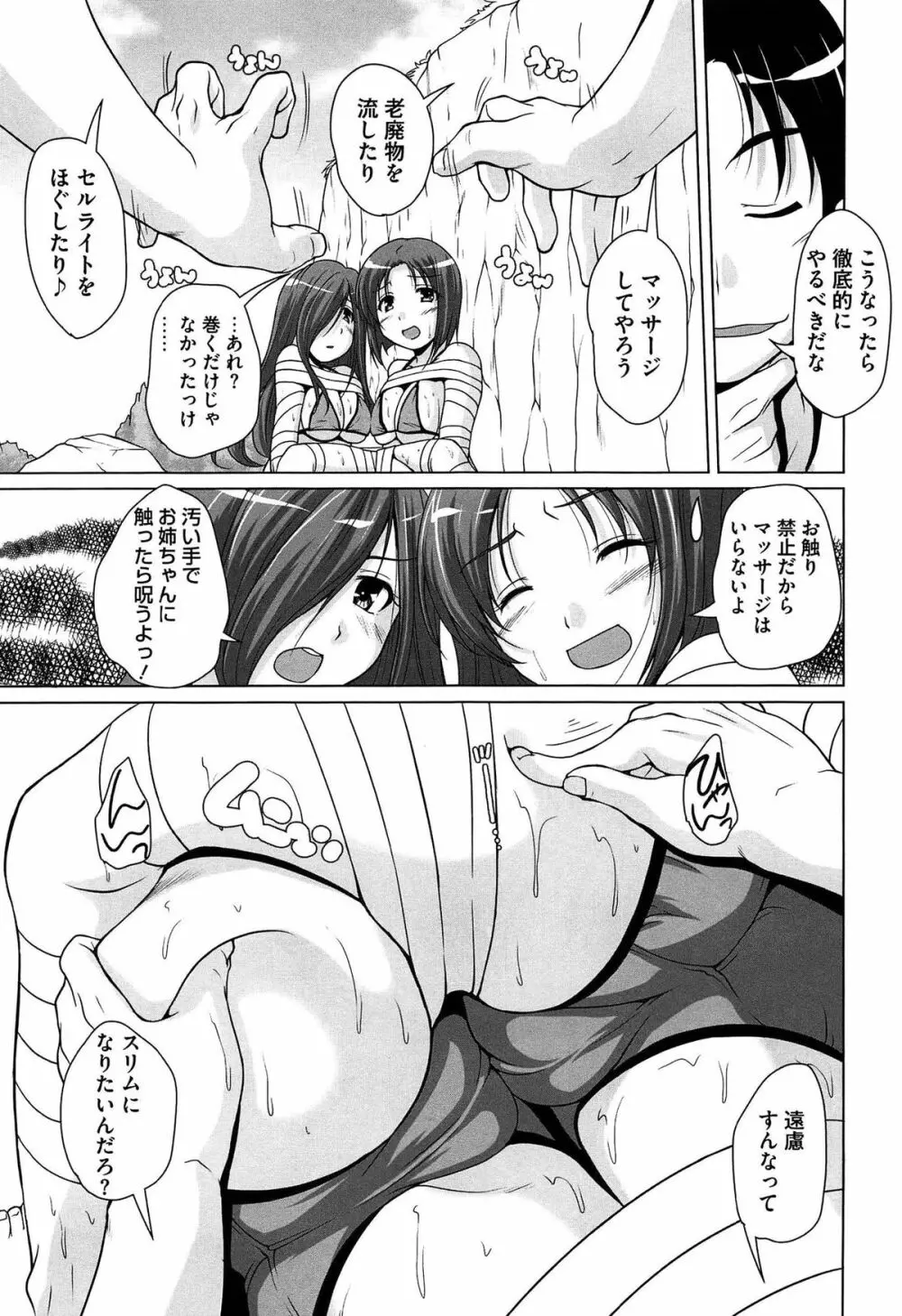 15美少女漂流記 75ページ