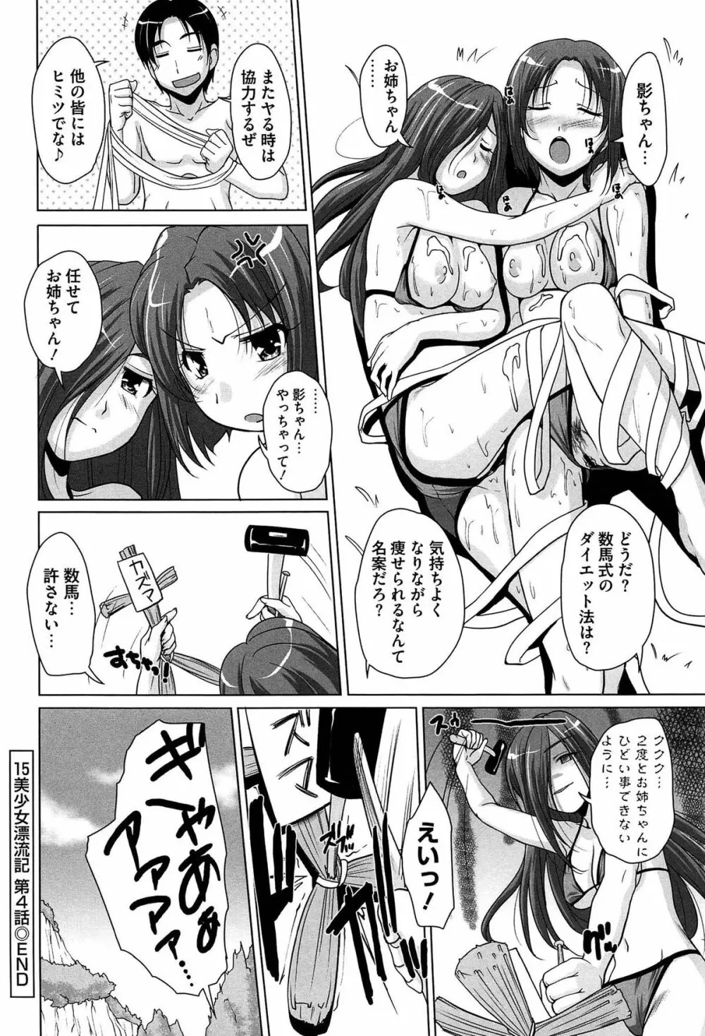 15美少女漂流記 88ページ