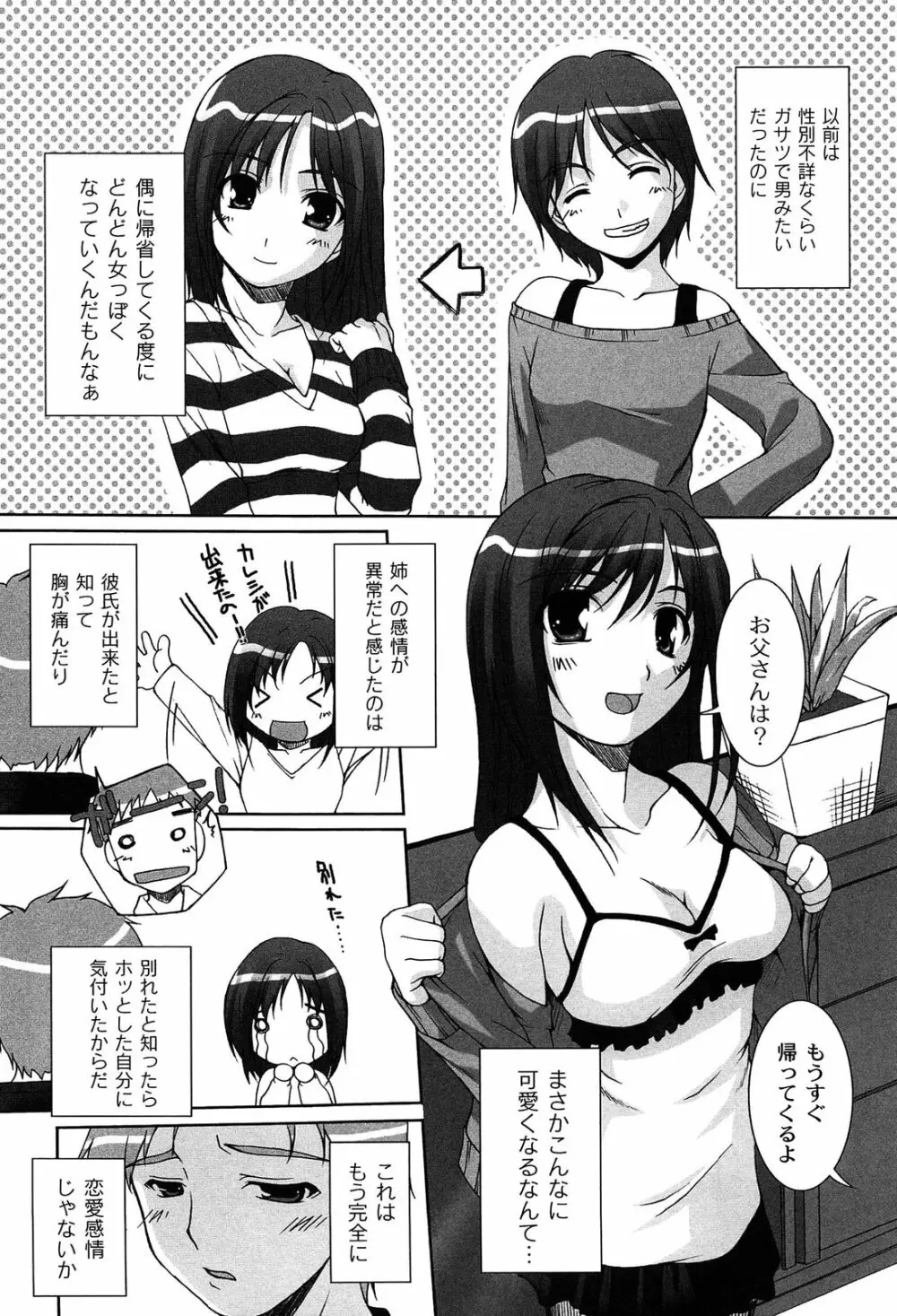 アイドル恥辱パーク 152ページ