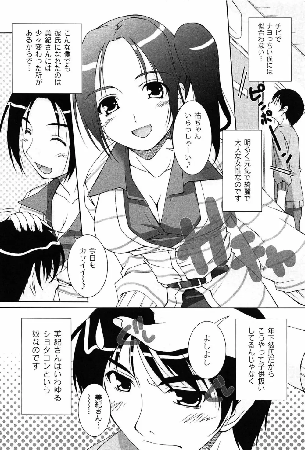 アイドル恥辱パーク 172ページ