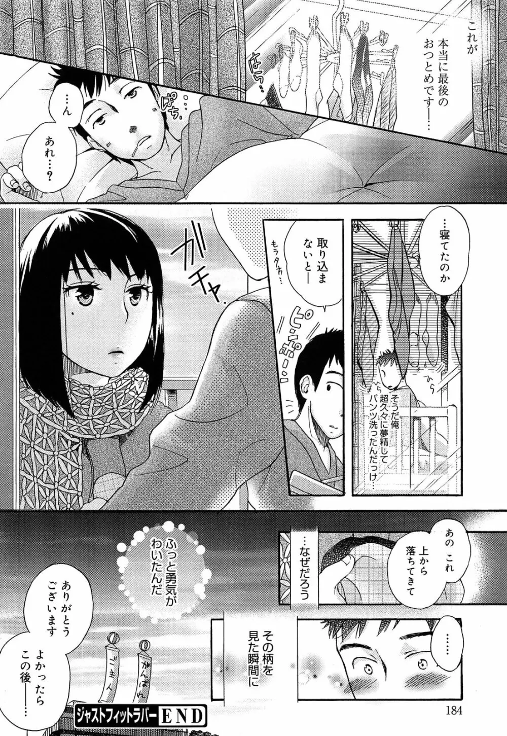 よわよわ 185ページ