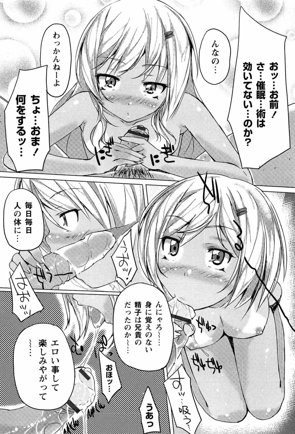 トロけるおち☆ぽミルク 115ページ