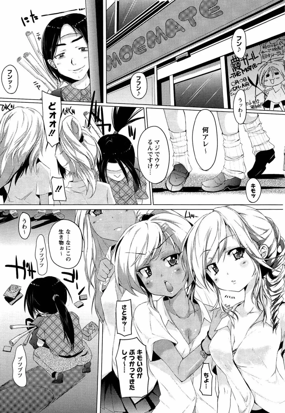 トロけるおち☆ぽミルク 65ページ