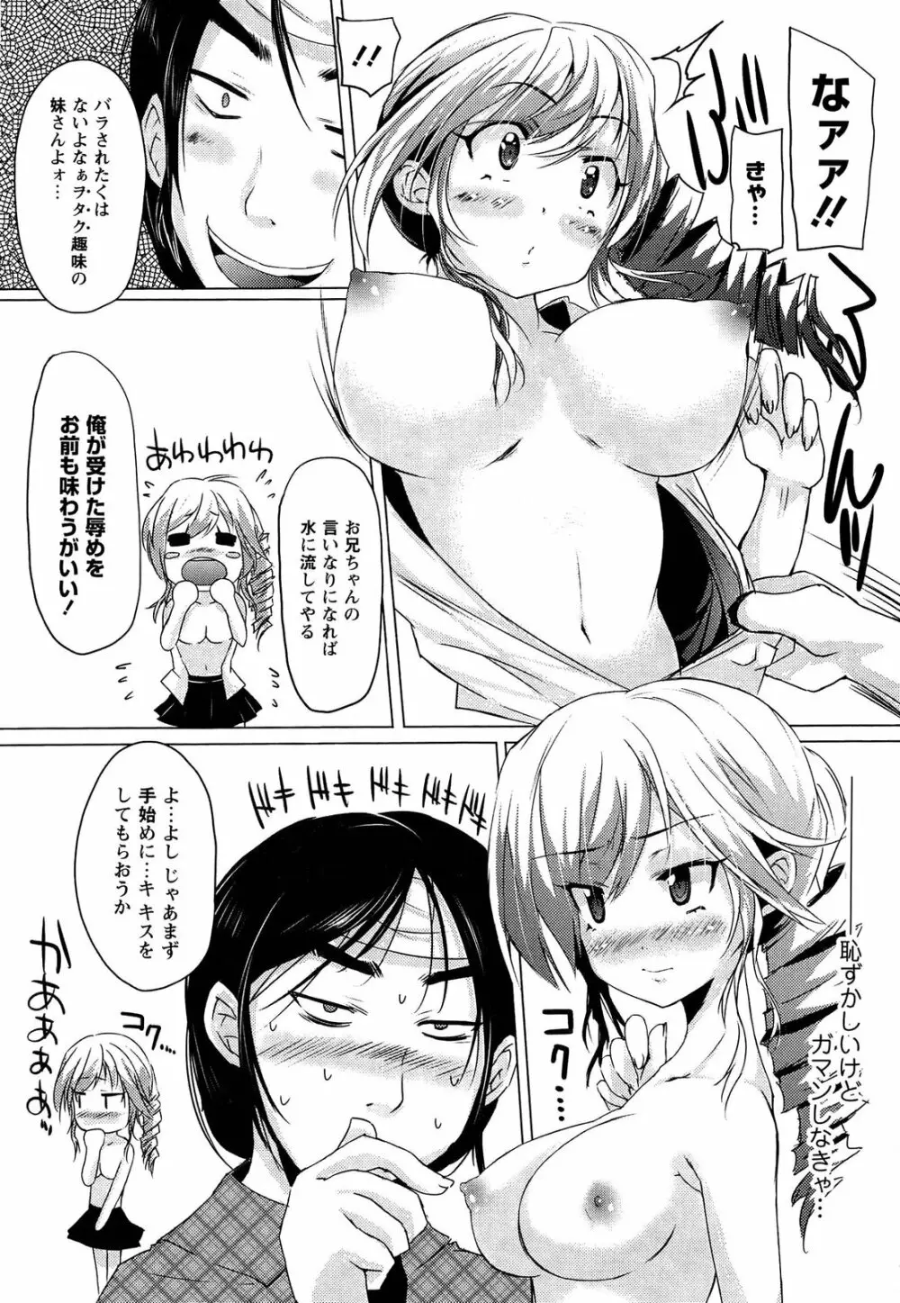 トロけるおち☆ぽミルク 69ページ