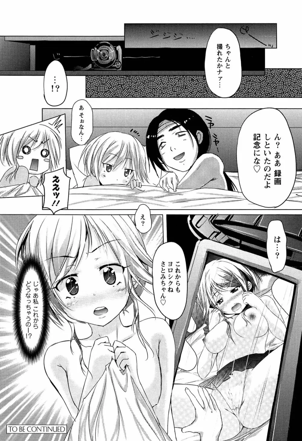 トロけるおち☆ぽミルク 82ページ