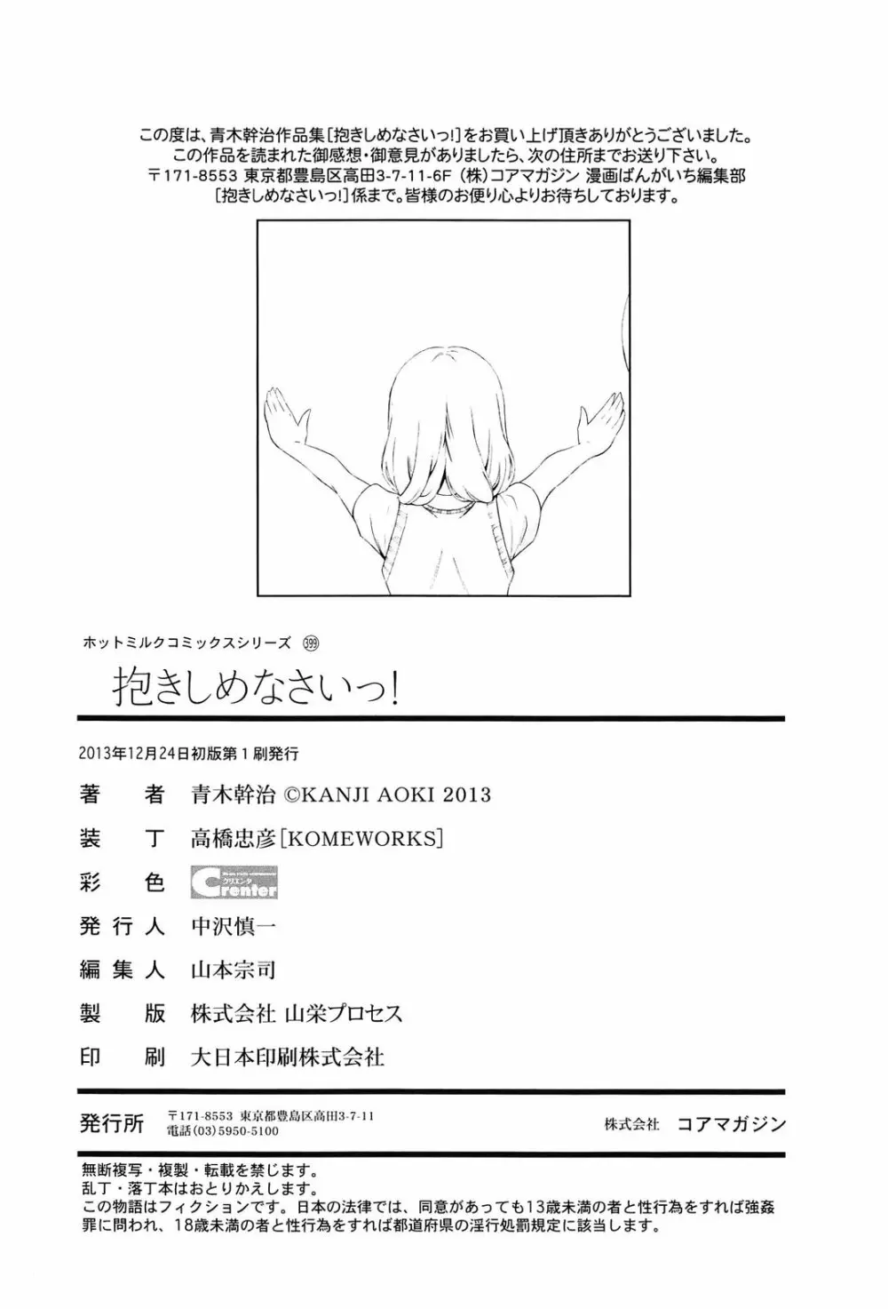 抱きしめなさいっ！ 219ページ