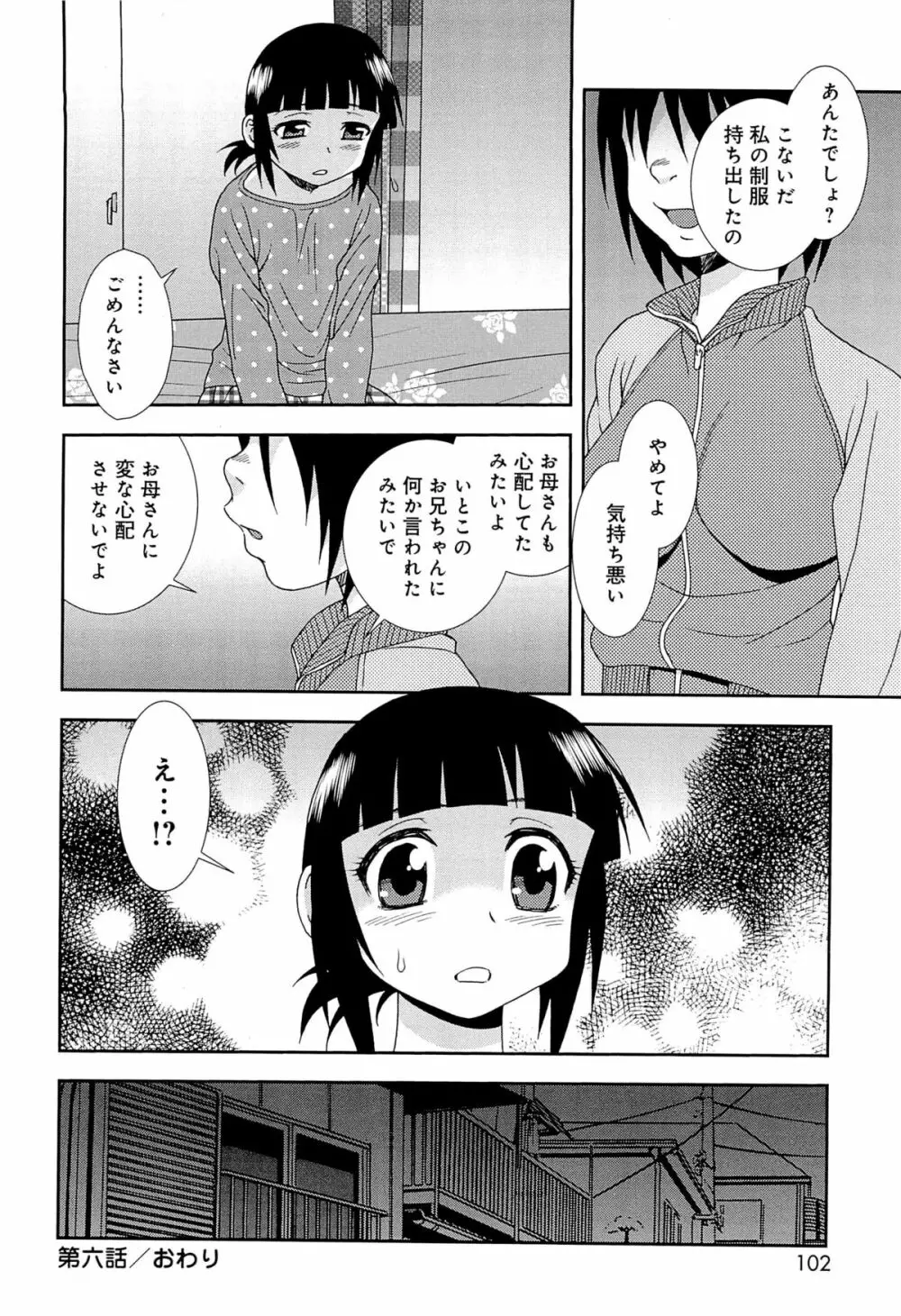 君を泣かせたい 105ページ