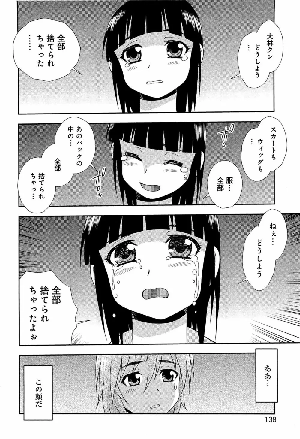 君を泣かせたい 141ページ