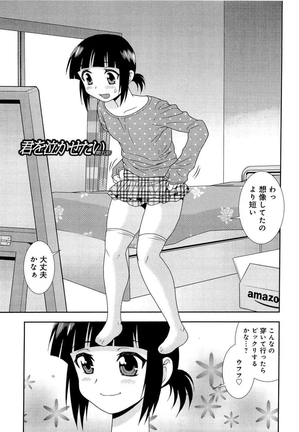 君を泣かせたい 78ページ