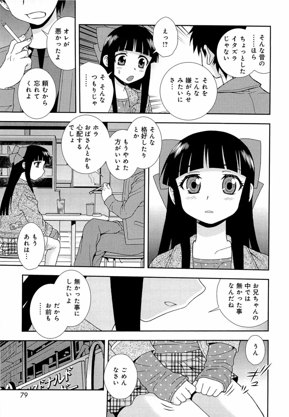 君を泣かせたい 82ページ