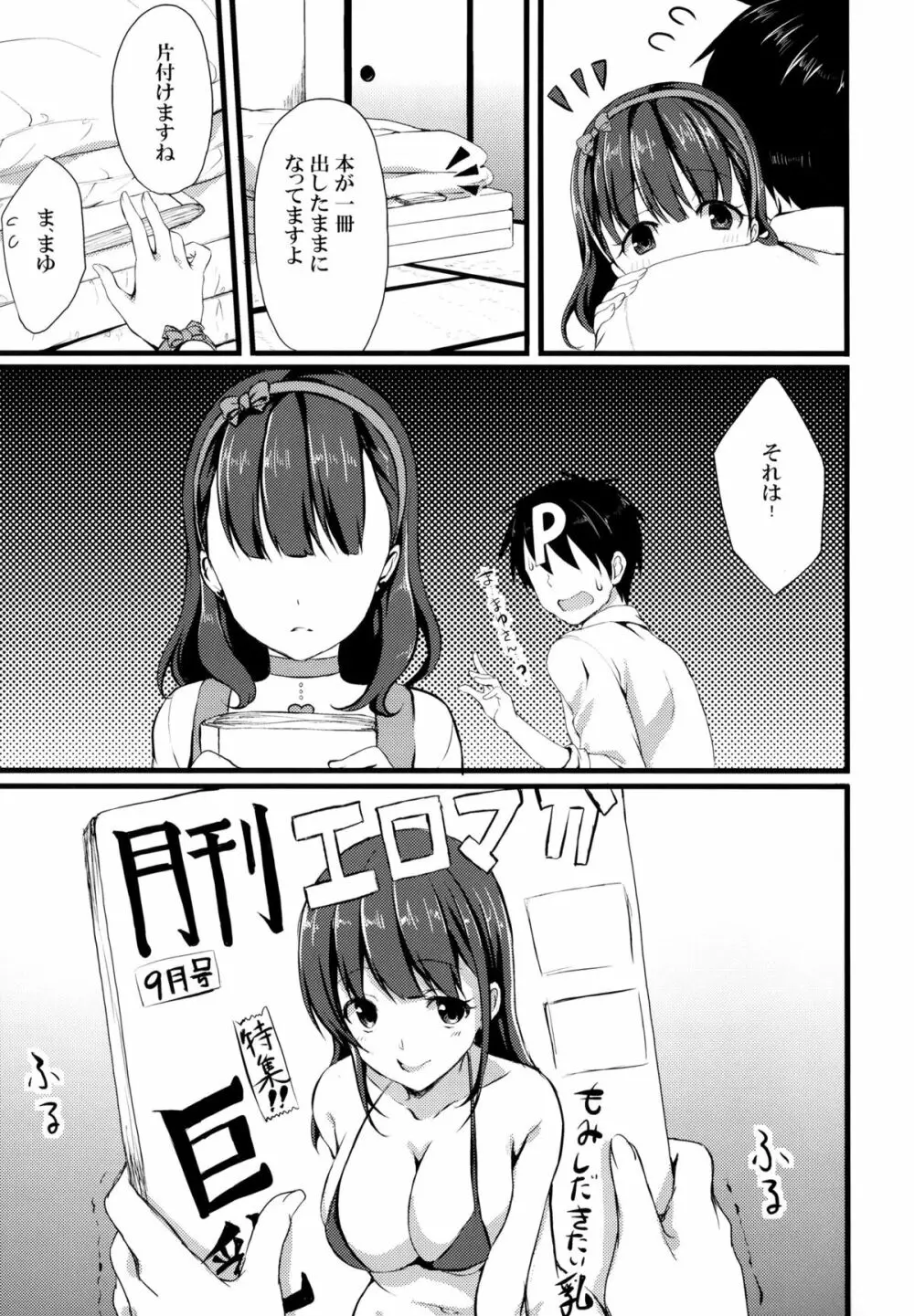 まゆじゃダメですか？ 7ページ