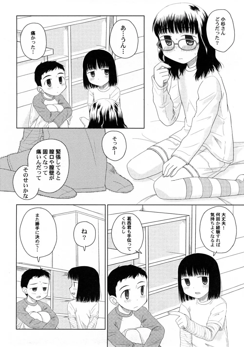 ぺたふぇち。 4 101ページ