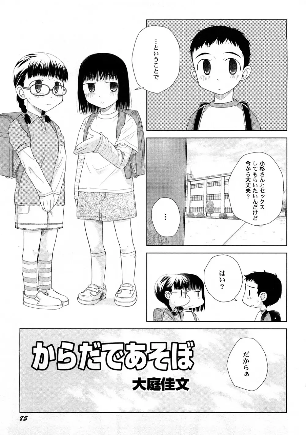 ぺたふぇち。 4 88ページ