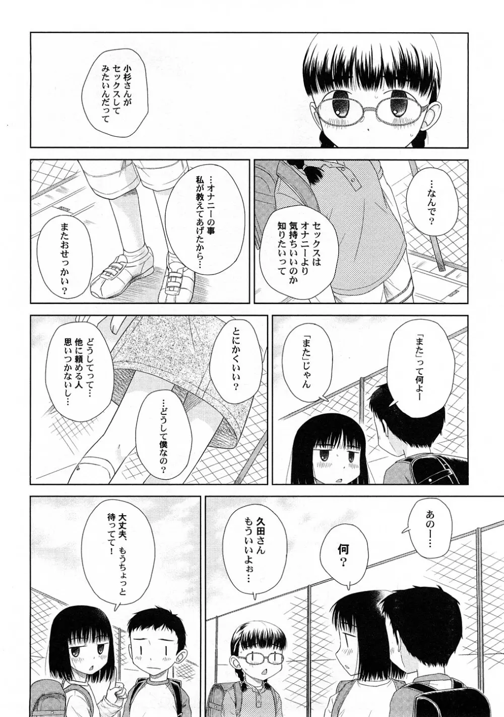 ぺたふぇち。 4 89ページ