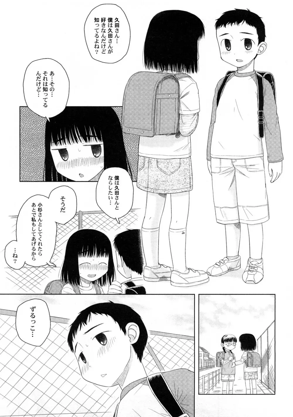 ぺたふぇち。 4 90ページ