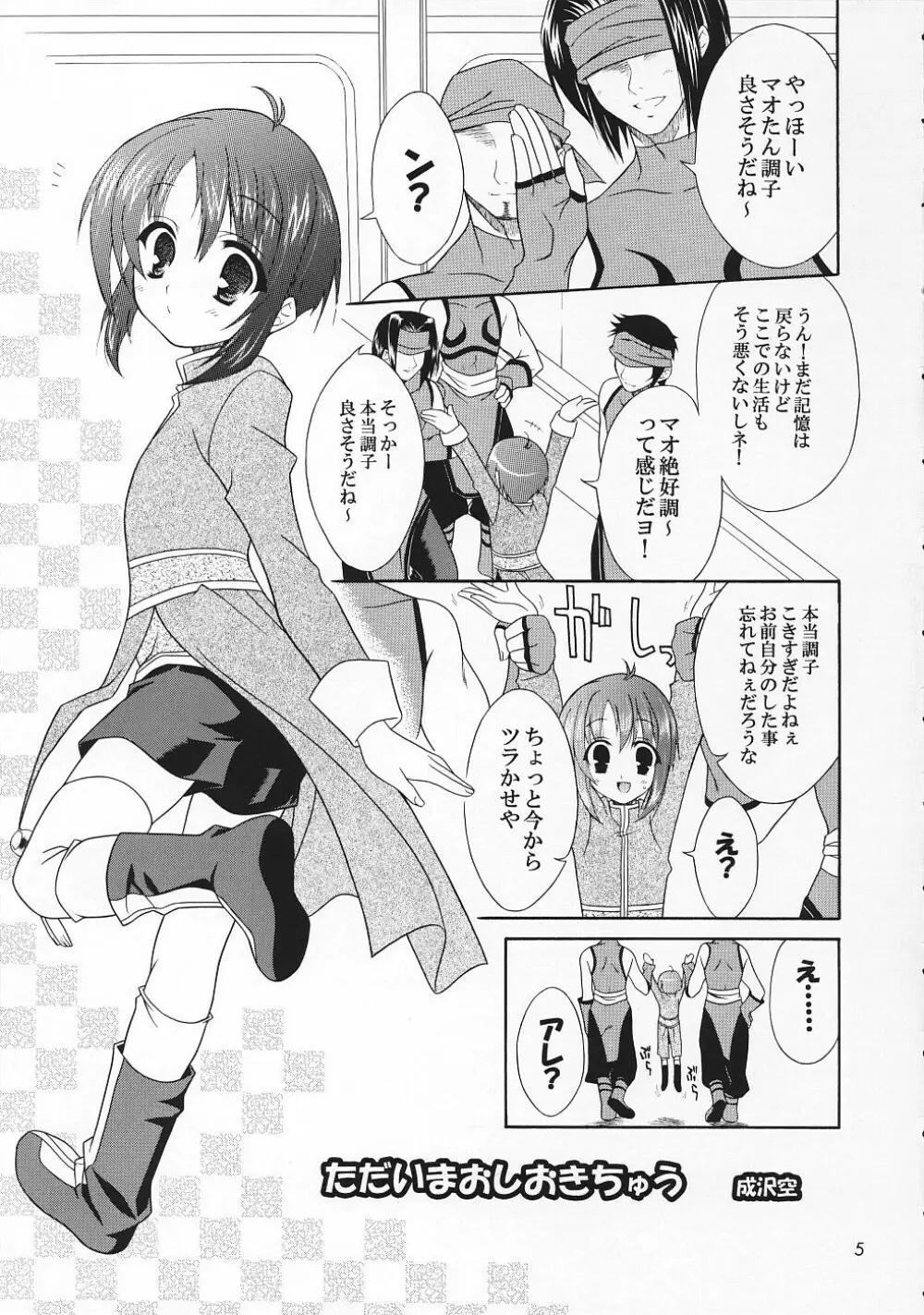 ただいまおしおきちゅう 4ページ