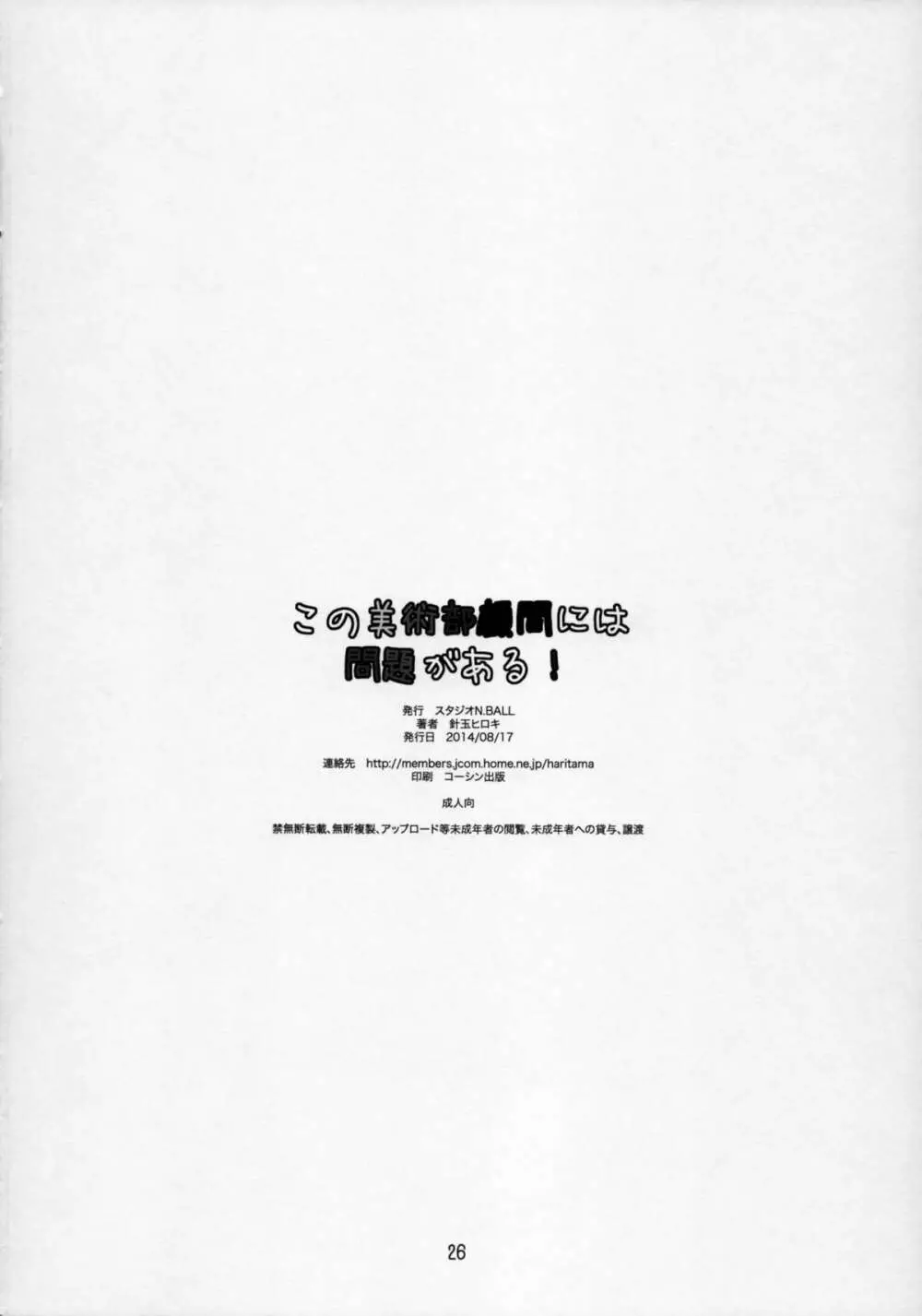 この美術部顧問には問題がある! 26ページ