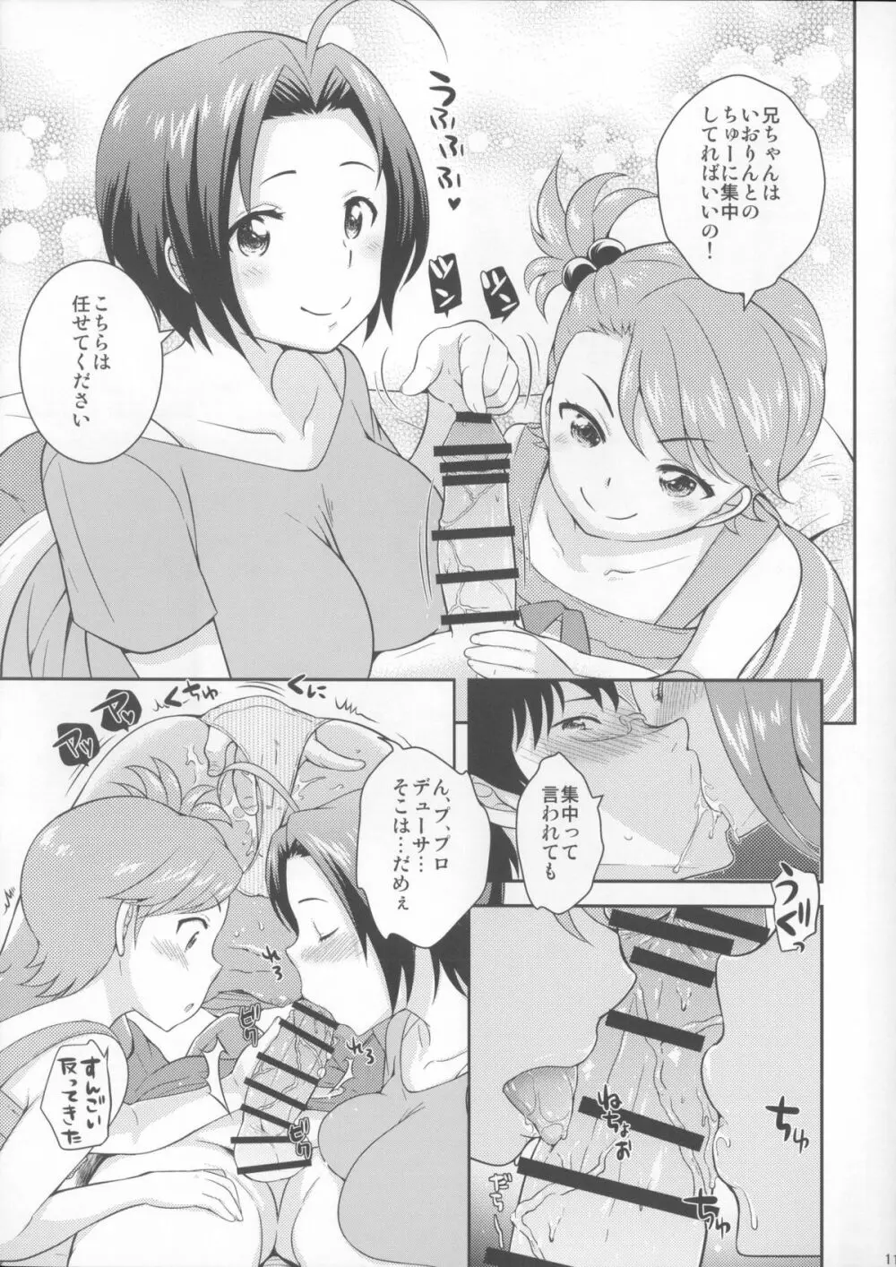 (COMIC1☆8) [橘花屋 (上杉響士郎, 榊ゆいの) DECO (アイドルマスター) 10ページ