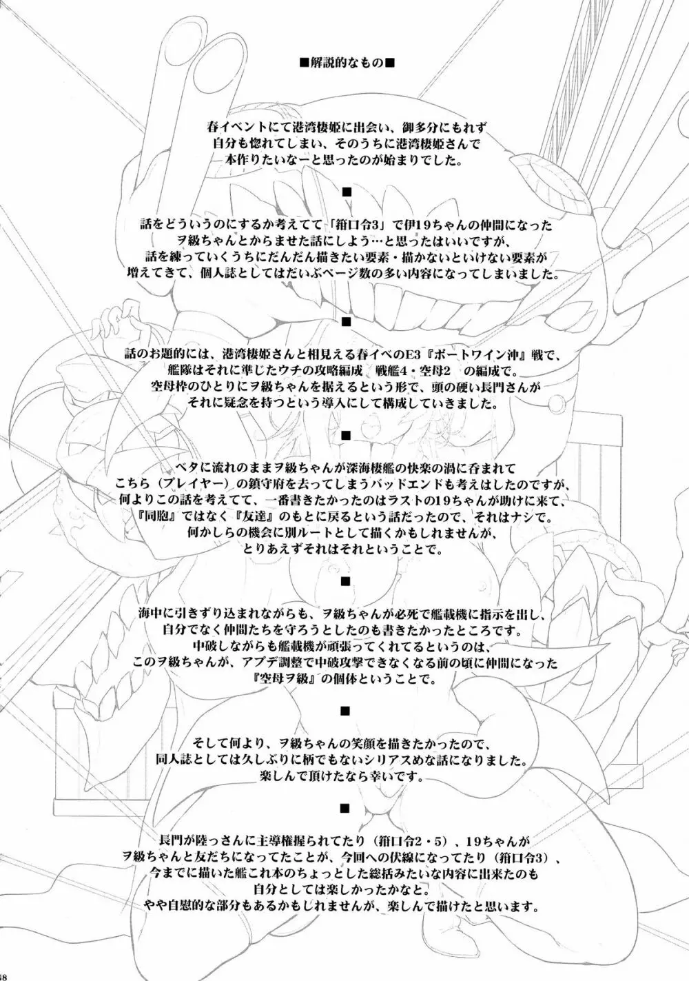 箝口令6 -彼女ノ還ル海- 38ページ